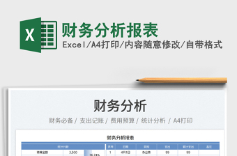 2022財務(wù)分析報表免費下載
