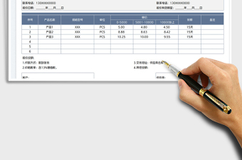 2022商品报价单免费下载