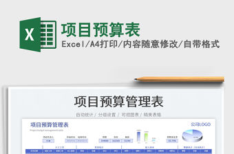 2023項(xiàng)目預(yù)算表免費(fèi)下載