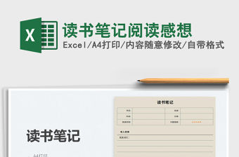 2022讀書筆記閱讀感想免費下載