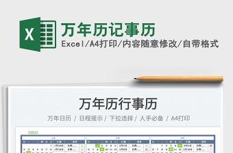 2022萬年歷記事歷免費下載