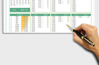 2023一周安排表免費下載