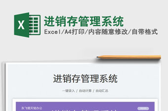 2023進銷存管理系統免費下載