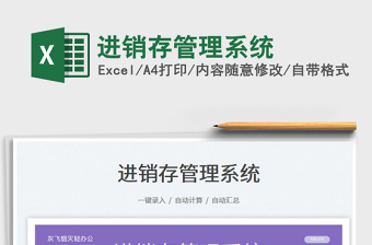 2023進銷存管理系統(tǒng)免費下載