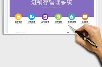 2023進銷存管理系統(tǒng)免費下載