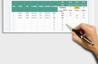 202230天生产排程计划表免费下载