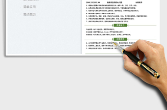 2022個(gè)人簡(jiǎn)歷-幼師個(gè)人簡(jiǎn)歷免費(fèi)下載