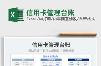 2023信用卡管理臺賬免費下載