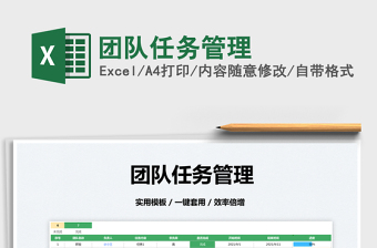 2022團(tuán)隊(duì)任務(wù)管理免費(fèi)下載