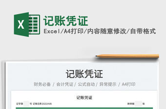 2023記賬憑證免費(fèi)下載