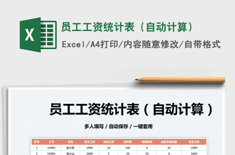 2022員工行程表-自動(dòng)標(biāo)記