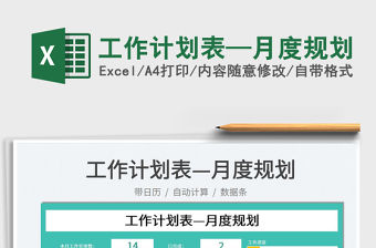 2023工作計劃表—月度規劃免費下載