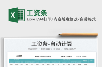 2022工資條免費(fèi)下載
