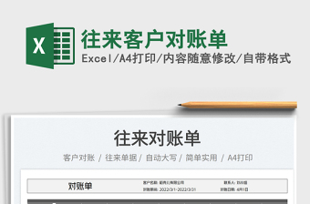 2023往來客戶對(duì)賬單免費(fèi)下載