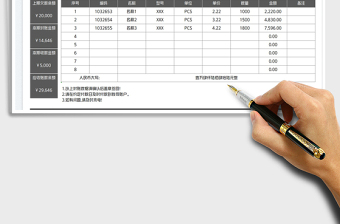 2023往来客户对账单免费下载