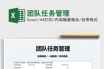 2022團(tuán)隊(duì)任務(wù)管理免費(fèi)下載