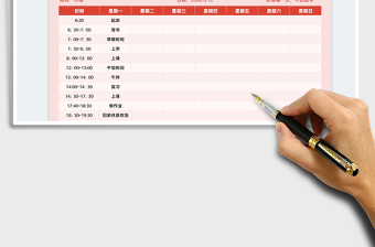2023一周作息時間表免費(fèi)下載