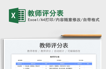 2022教師評分表免費下載