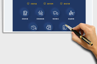 2022采購管理系統-帶查詢功能免費下載