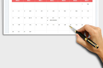 2022全年日历工作日程清单表免费下载