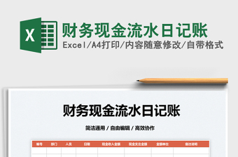 2022財(cái)務(wù)現(xiàn)金流水日記賬免費(fèi)下載