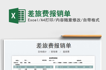 2022差旅費(fèi)報(bào)銷(xiāo)單免費(fèi)下載