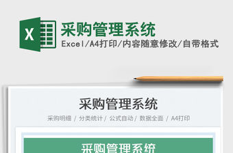 2022采購管理系統免費下載