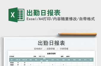 2022出勤日?qǐng)?bào)表免費(fèi)下載