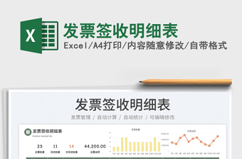 2022發(fā)票簽收明細(xì)表免費(fèi)下載
