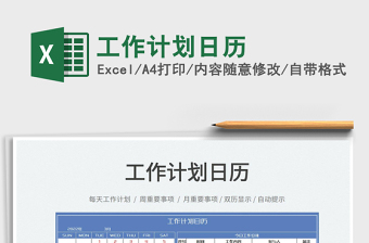 2022工作計劃日歷免費下載