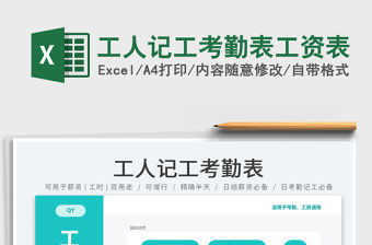 2023工人記工考勤表工資表免費下載