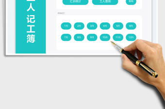 2023工人記工考勤表工資表免費下載