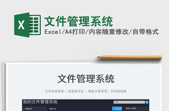 2023文件管理系統(tǒng)免費下載