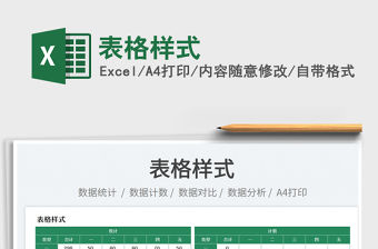 2022表格樣式免費下載