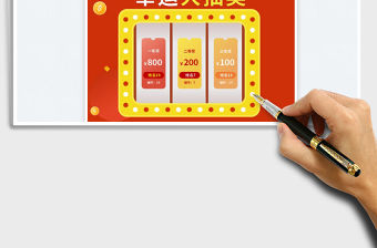 2022年會抽獎小程序免費下載