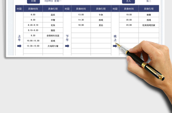 2022艺人行程表免费下载