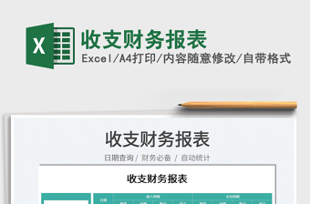 2022收支財務報表免費下載