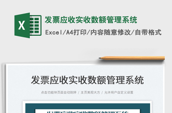 2023發(fā)票應(yīng)收實收數(shù)額管理系統(tǒng)免費下載