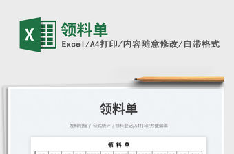 2023領料單免費下載