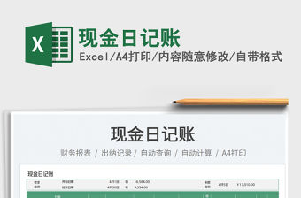2022現(xiàn)金日記賬免費(fèi)下載