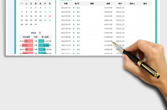 2022财务收支明细表免费下载