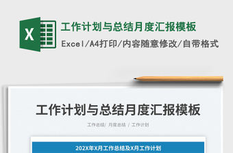 2022excel工作汇报表格