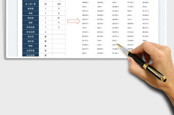 2023加減乘除數學自動出題免費下載