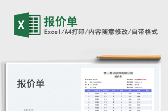 2022報價單免費下載