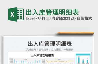 2023出入庫管理明細表免費下載