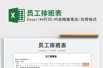 2022員工排班表-早中晚班