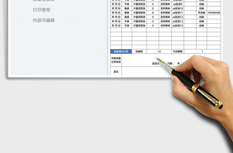 2023食堂剩餐記錄表免費(fèi)下載