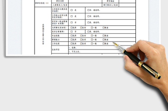 2023背景调查记录表免费下载