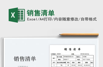 2022銷售清單免費下載