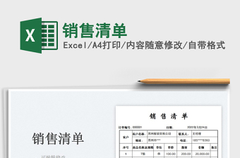 2022銷售清單免費(fèi)下載